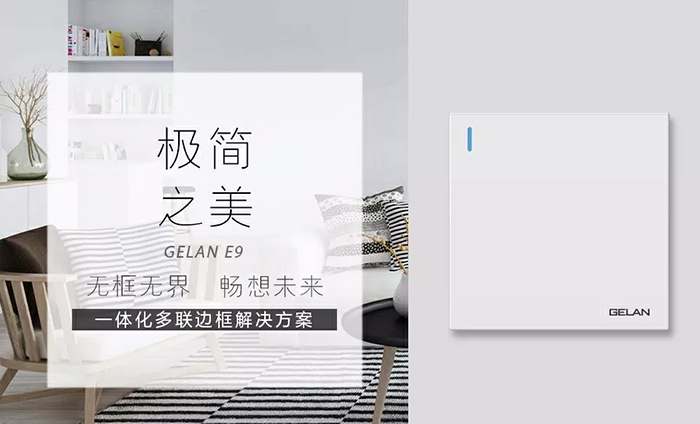 開關(guān)插座選購事項/